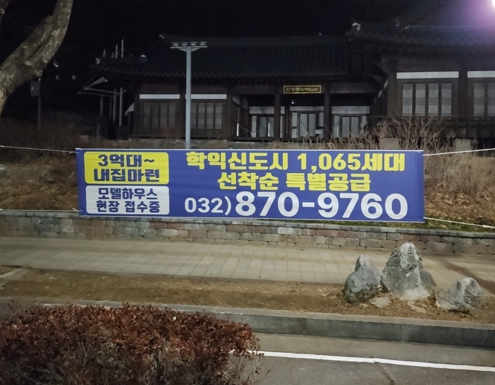 인천시 현수막